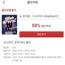 시스터즈 50% 할인쿠폰!!! 이미지