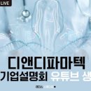 디앤디(D&D) 이미지