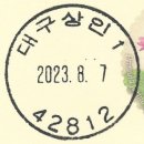 대구상인동우체국 이미지