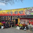 첨성대 | 경주 첨성대 맛집 시골쌈밥 내돈내산 후기