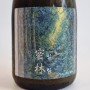 (주)밀림농업회사법인 | 깊은 숲의 울림을 담아낸 리밋 브루잉의 삼양주 막걸리 원주, '밀림'