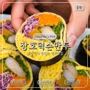 장호덕손만두동탄산척점 | 동탄 만두 맛집 장호덕 손만두 동탄역점 매일 빚는 만두 솔직 리뷰 후기
