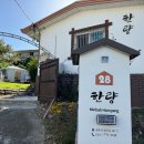 월드민박 | 경주 보문단지 근처 독채펜션 한량이네 민박 내돈내산