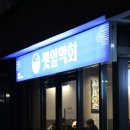 깻잎막회(고림점) 이미지