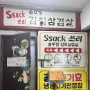 [서울 노원] 공릉 삼겹살 맛집 &lt;싹쓰리 솥뚜껑 김치삼겹살&gt; 공리단길 삼겹살 맛집 추천