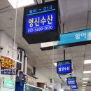 노량진수산시장횟집 희망수산 생참치 내돈내산 솔직한후기