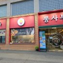 뽕사부 - 서초구 서초대로 270 | 용인 구성역 맛집 뽕사부, 가족 모임 방문 후기