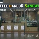 커피하버남원역 이미지