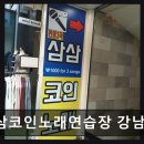 삼삼코인노래연습장 네이버블로그