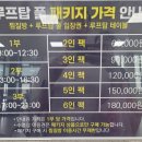 공룡나라 해수 찜질방 | 인천수영장 인천조탕 루프탑풀 인천사우나 영종도여행