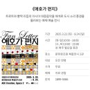 예술 夜 :  아시아, 그 곳의 음악 | [광주 놀거리] 국립아시아문화 방문 후기: &lt;&lt;애호가 편지&gt;&gt; 전시, 도서관, 기념품과 소품샵 후기