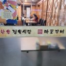 신마포갈비 이미지