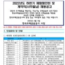 2022년 하반기 한국주택금융공사 체험형인턴 및 계약직(서무출납) 채용 공고(~6/17) 이미지