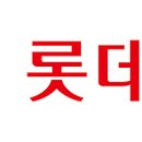 롯데쇼핑롯데슈퍼주 이미지