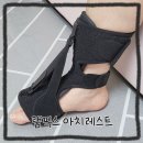 주식회사이지랩 | 발바닥통증 완화용으로 &#34;랩픽스 아치레스트&#34; 사용해본 후기