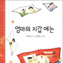 박예분 동시집 『엄마의 지갑에는』 이미지