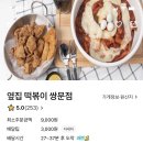 옆집떡볶이쌍문점
