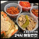 광주반찬가게 24시 매일반찬 에스엠반찬 배달후기