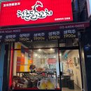 청춘닭꼬치 도림점 이미지