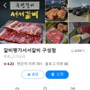 갈비명가서서갈비 이미지