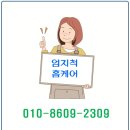 엄지척홈케어 이미지