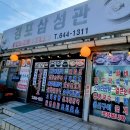 삼성관식당 이미지