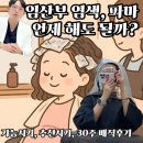 재키미용실 | 임산부 염색 가능 시기 및 30주 임산부 볼륨매직 후기