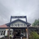 니온 | 강화도 돈까스 맛집 마니온 시그니처 어니언돈까스 냉모밀 후기