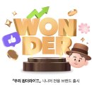 원더브랜드