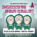 제주도 SNS 마케팅 관련 무료 교육 받기