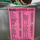 제일시장야채 | 생생정보 요즘시장24시 의정부제일시장 호남집 닭발 순대국 야채곱창 내돈내산후기