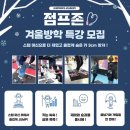 강신철 태권도 무인의 향기 태권도장 | ❄️ 2025 겨울 방학특강 &amp; 돌봄교실 ❄️