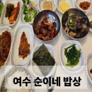 순이네밥상 | 여수 순이네밥상 솔직후기, 웨이팅 없이 들어가서 리필까지 했어요