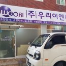 우리이엔씨 이미지