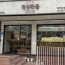 정성한줄 (청계산역점) 이미지