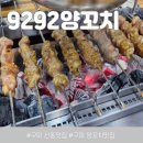 구이구이양꼬치