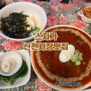 중화가정신천시장점 | 대구 신천시장 맛집 맛있게 매운 중독성 강한 불스지 전문점 스지가