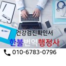 한불번역행정사사무소 이미지