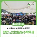 함안 군민의 날, 함주공원에서 진행되는 수박 축제 후기