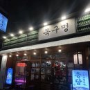 목구멍(대구동구점) | [대구 동구]동대구역 현지인 맛집 미박삼겹살이 끝내주는 목구멍 동대구역점