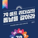 신간소개 * 7Q 셀프 리더십의 톱날을 갈아라 * 이미지