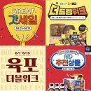 지에스(GS)25 청량떡전교 | 6월 GS25 편의점 행사 상품 1+1 육포 커피 랩노쉬 간편식 빵 맥주 할인