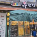 육번지 - 안양시 동안구 동편로 54-5 | 육번지