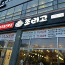 삼부마트 | 평택 세교동맛집, 가성비 코다리조림 조리고 세교점 추천 후기