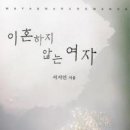 이혼하지않는여자/서지인/마루&마야/2012-12-31 이미지