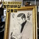 발린맨즈헤어 | 대구 중구 발린바버샵 교동점 로건바버 맨즈컷 후기
