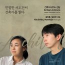 건축사사무소 서도 이미지