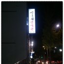 순천당한의원 이미지