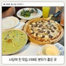 리에또식당 | 사당역저녁맛집 리에또 데이트하기 좋은 곳 찐 맛집 추천