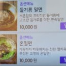 방아밀면